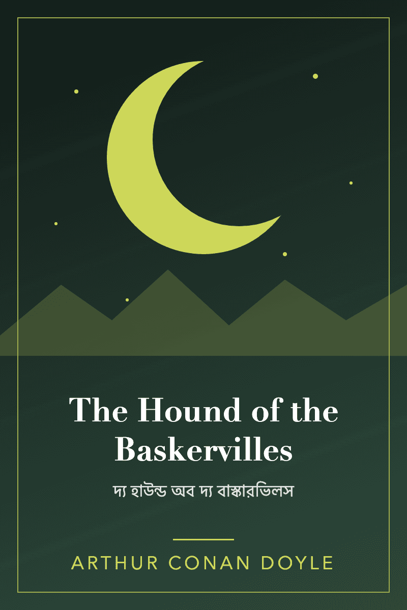 The Hound of the Baskervilles by আর্থার কোনান ডয়েল
