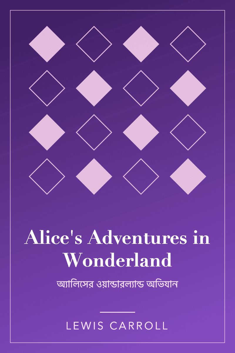 Alice's Adventures in Wonderland by লুইস ক্যারল