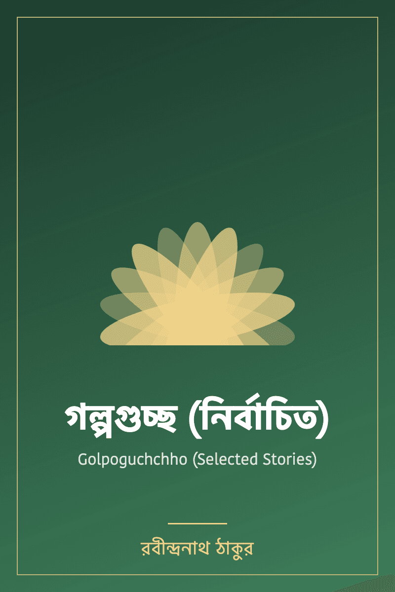Golpoguchchho (Selected Stories) by রবীন্দ্রনাথ ঠাকুর