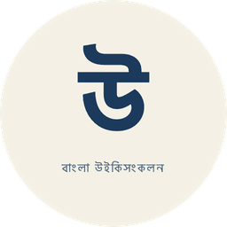 বাংলা উইকিসংকলন logo