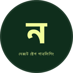 নেক্সট স্টেপ পাবলিশিং logo