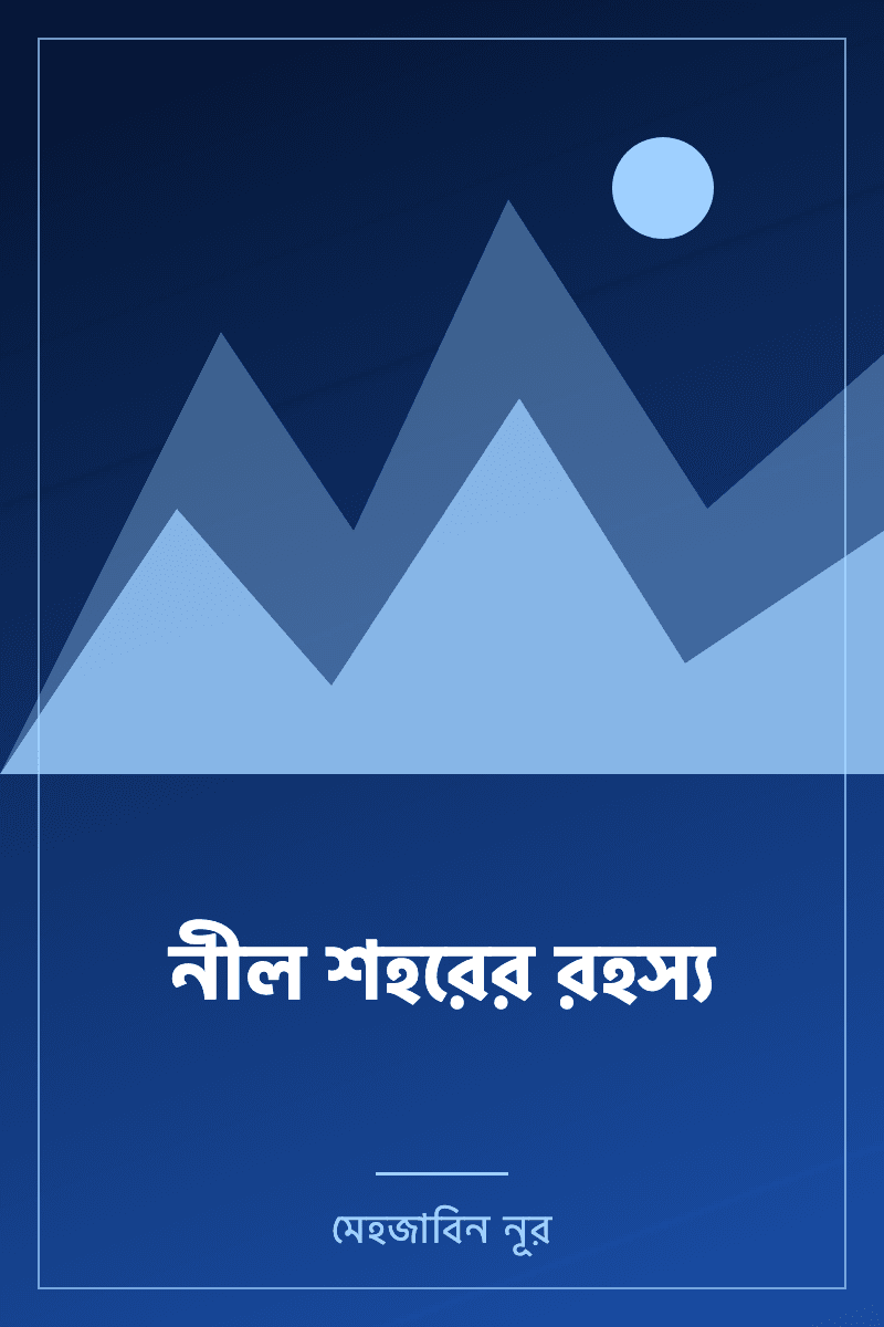 Nil Shohorer Rohosso by মেহজাবিন নূর